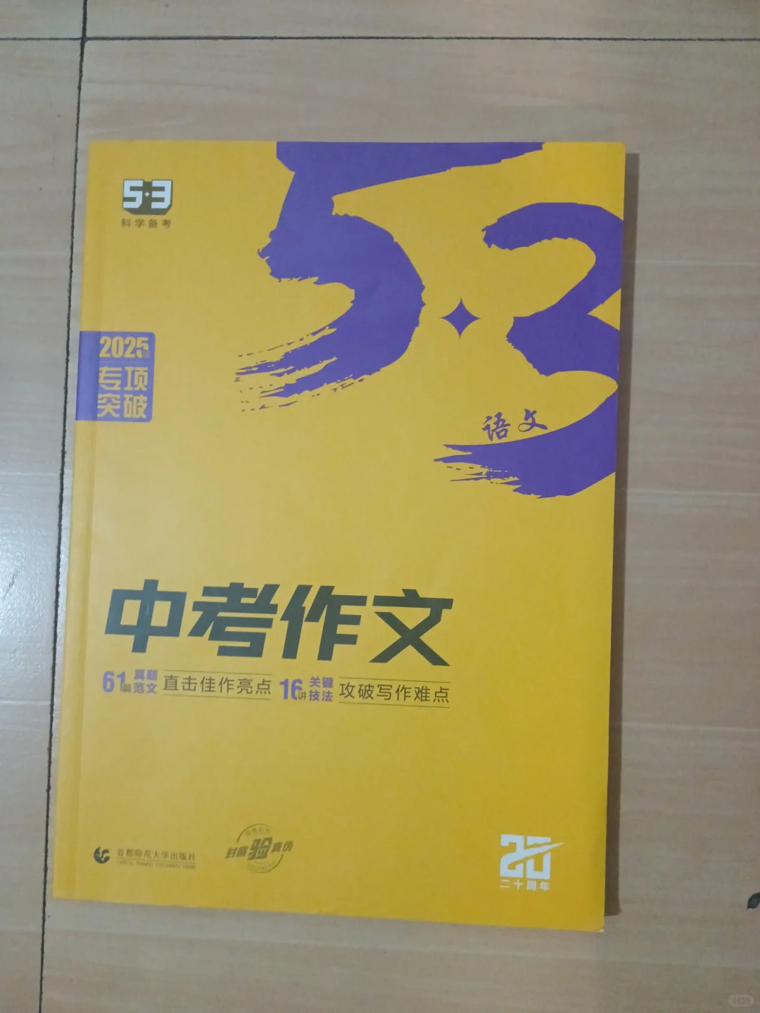 25届中考生考完出书啦 第11张