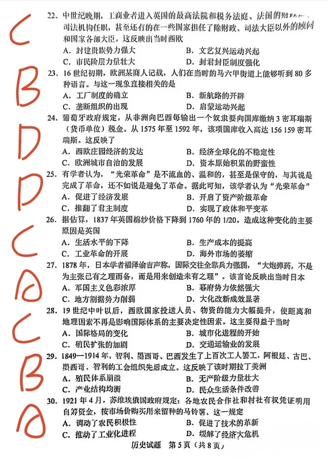 2025广东中考历史试题答案来啦🔥🔥速看 第6张