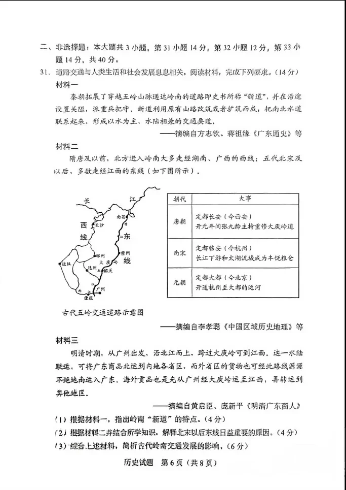 2025广东中考历史试题答案来啦🔥🔥速看 第7张