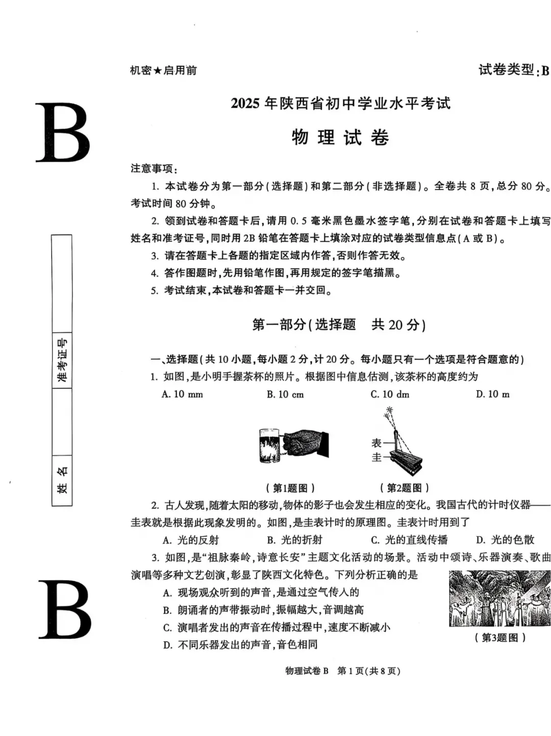 2025年陕西中考物理原卷 第2张