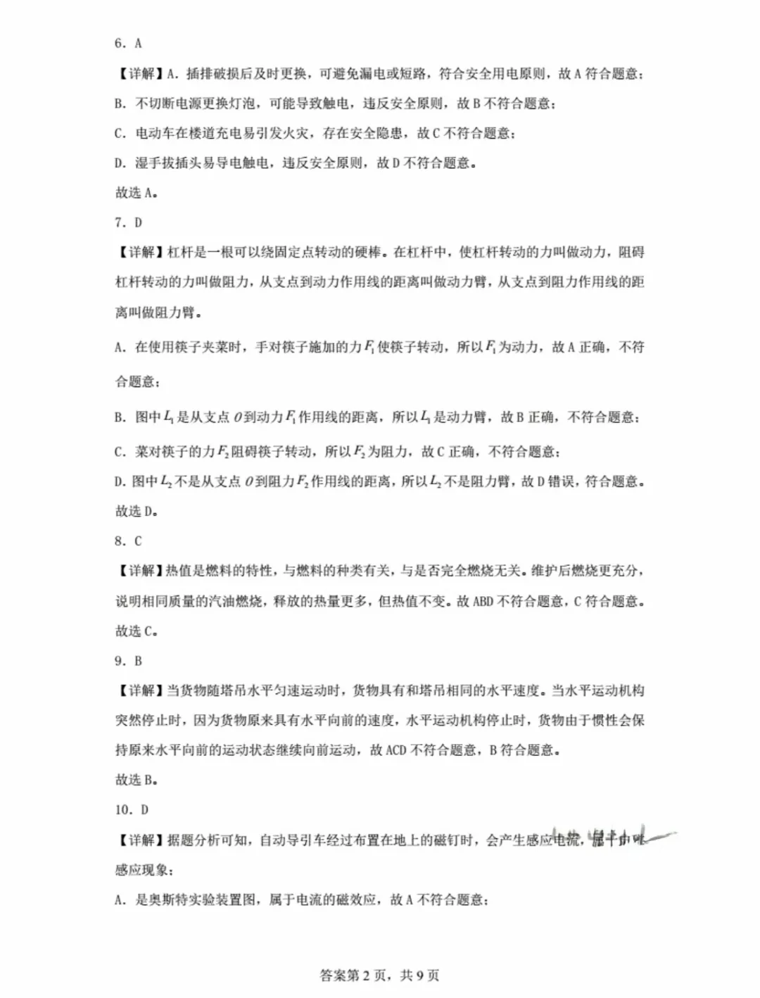 2025东营中考物理试卷及解析 第14张