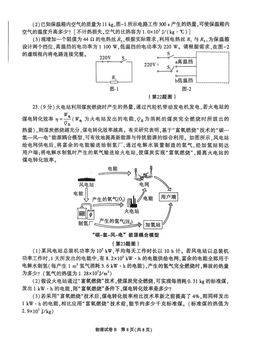 2025年陕西中考物理原卷 第1张