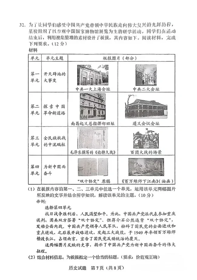 2025广东中考历史试题答案来啦🔥🔥速看 第8张