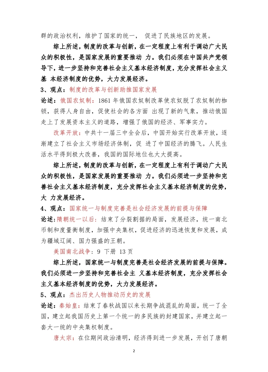 2025中考历史论述题一（完整版） 第3张