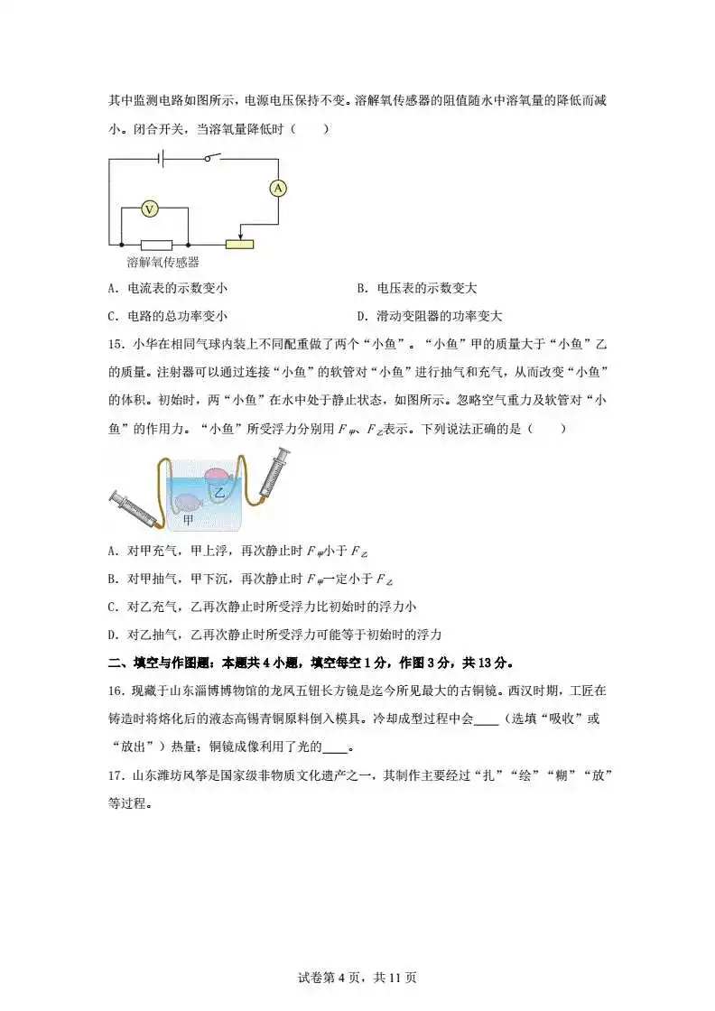 2025东营中考物理试卷及解析 第5张