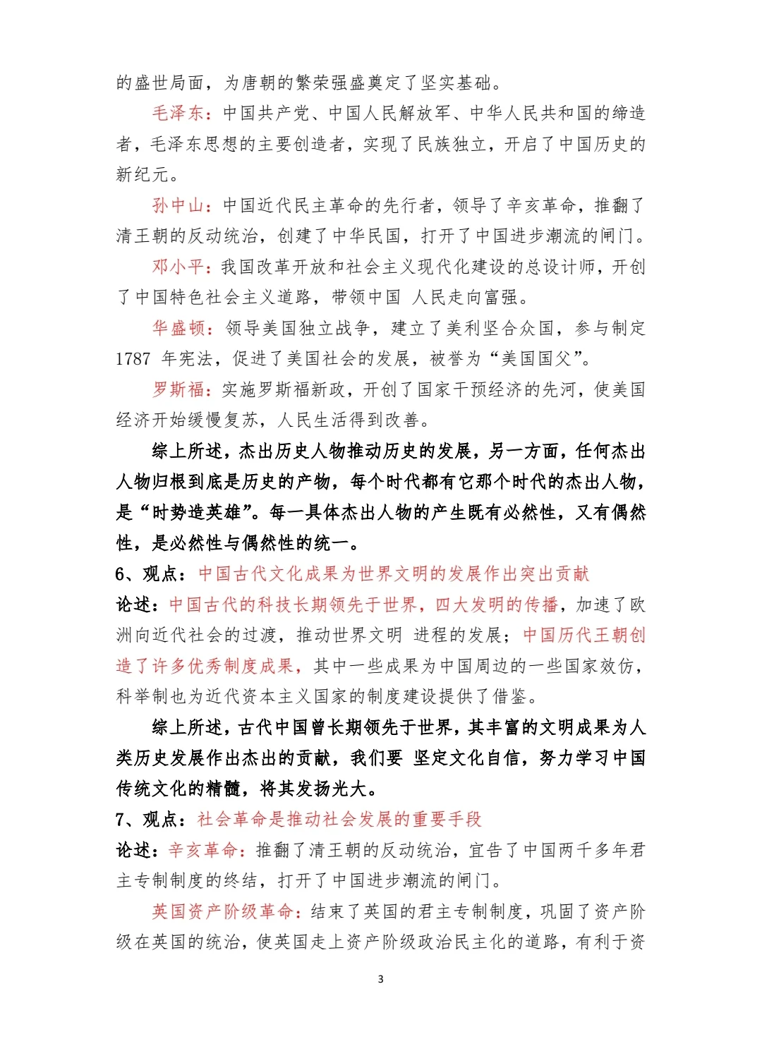 2025中考历史论述题一（完整版） 第4张