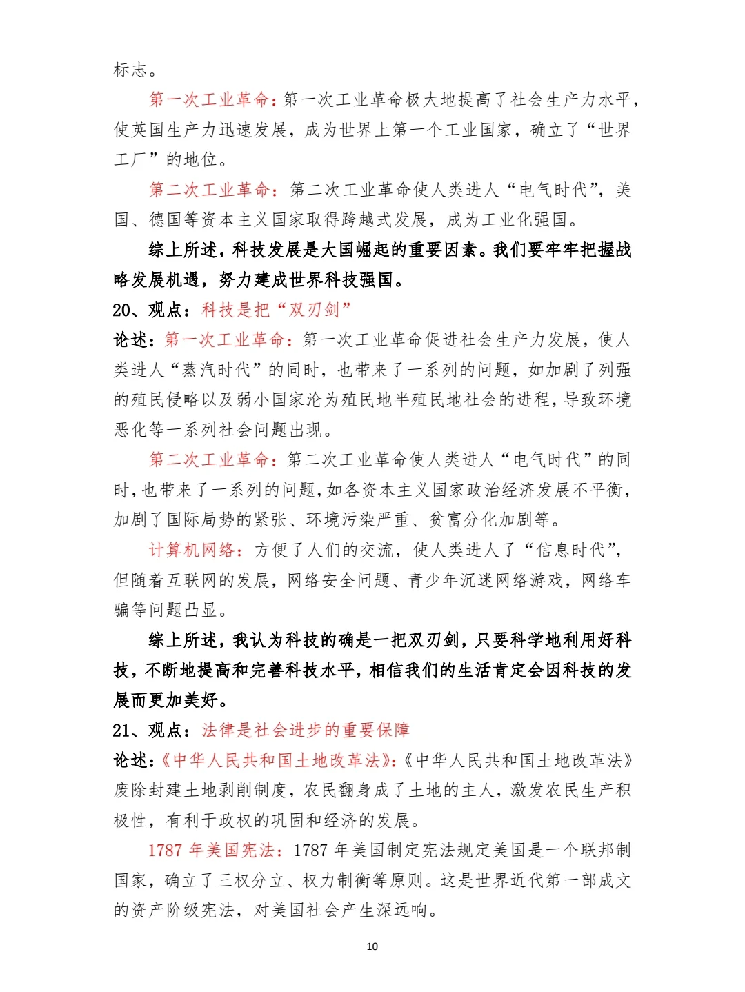 2025中考历史论述题一（完整版） 第11张
