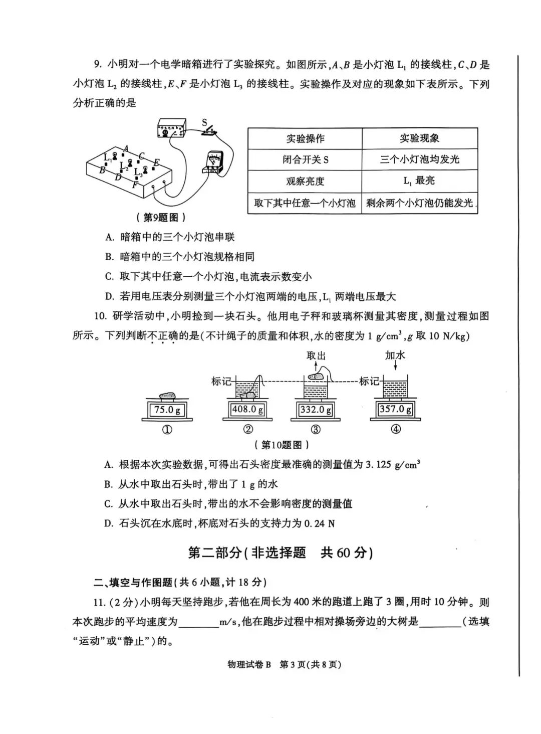 2025年陕西中考物理原卷 第4张