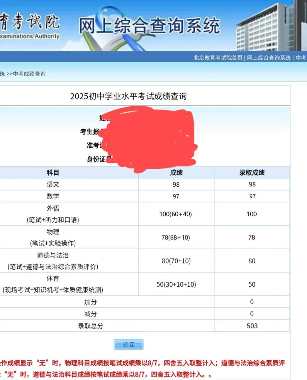 北京中考出分了，我比孩子还要激动！ 第1张
