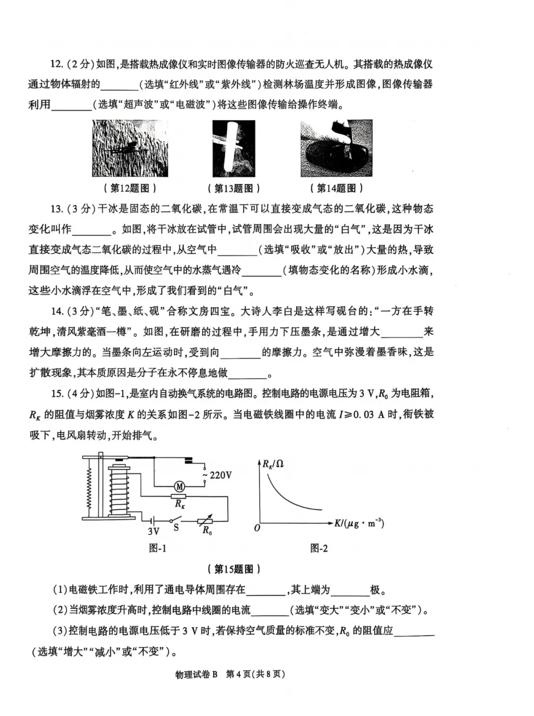 2025年陕西中考物理原卷 第5张