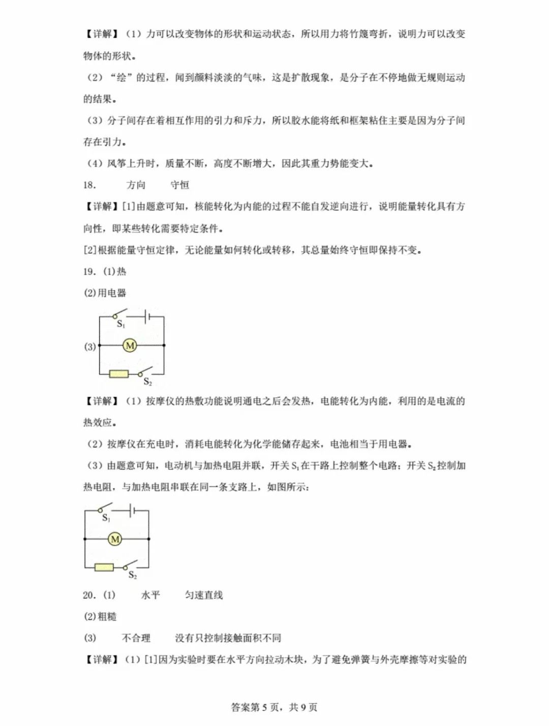 2025东营中考物理试卷及解析 第17张