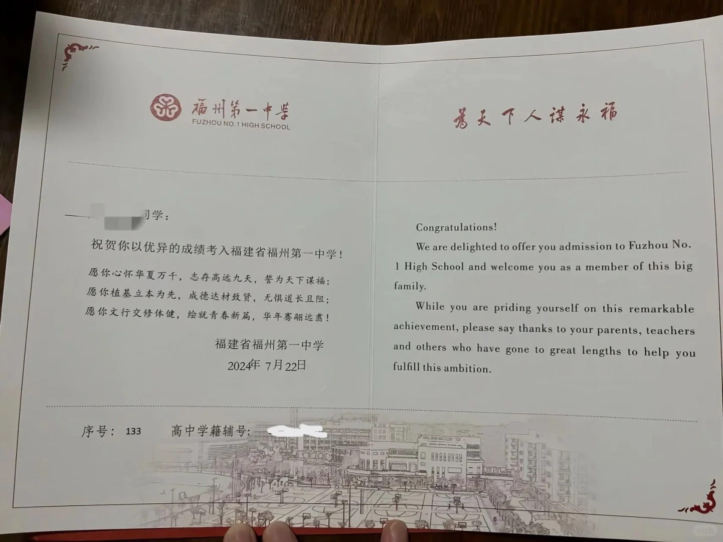 孩子闷声考上福州一中，我没有发朋友圈…… 第1张