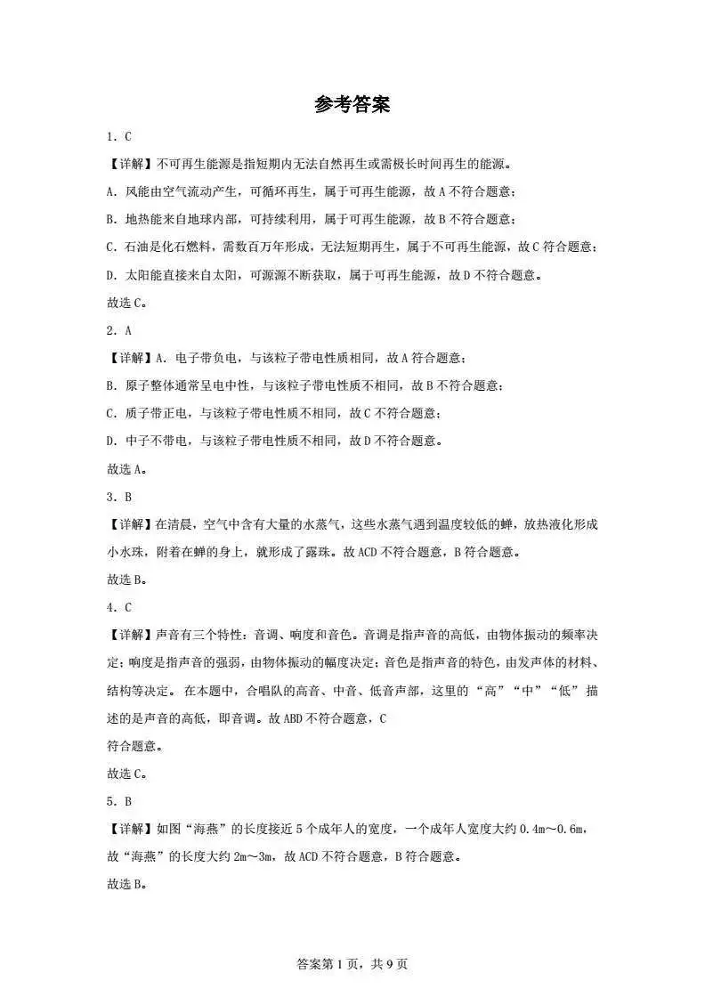 2025东营中考物理试卷及解析 第13张