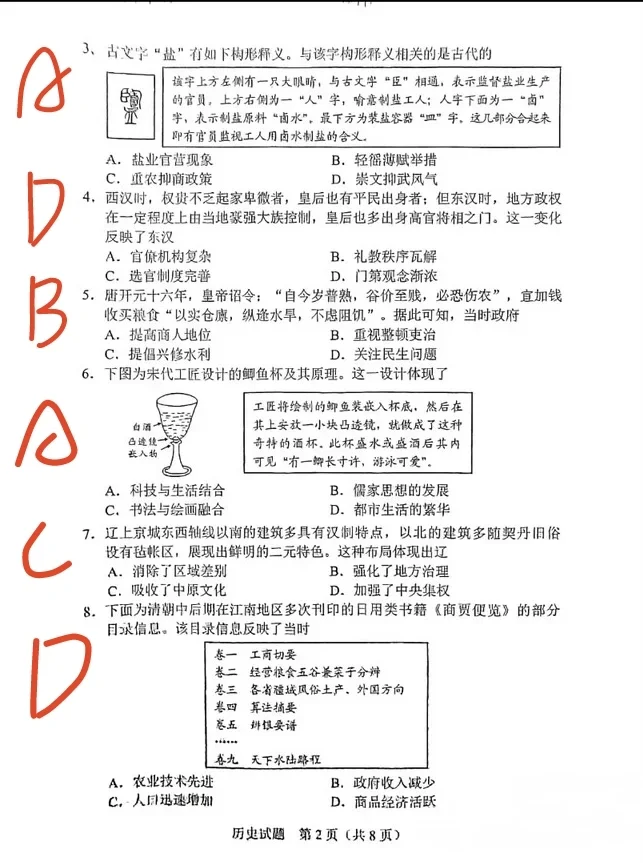 2025广东中考历史试题答案来啦🔥🔥速看 第3张