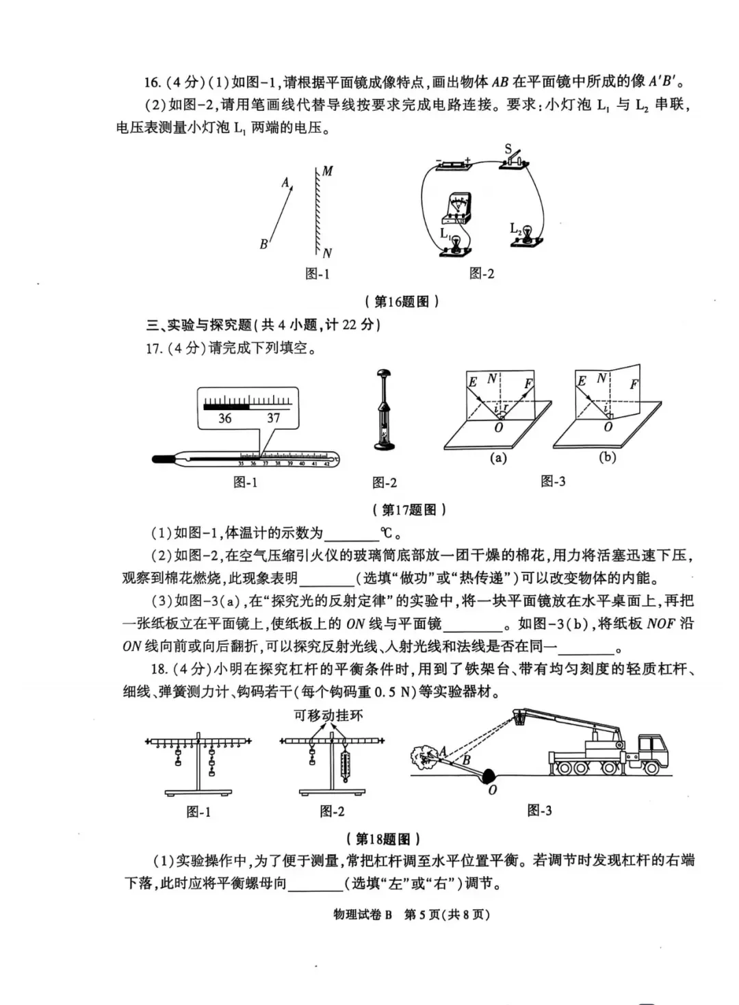2025年陕西中考物理原卷 第6张