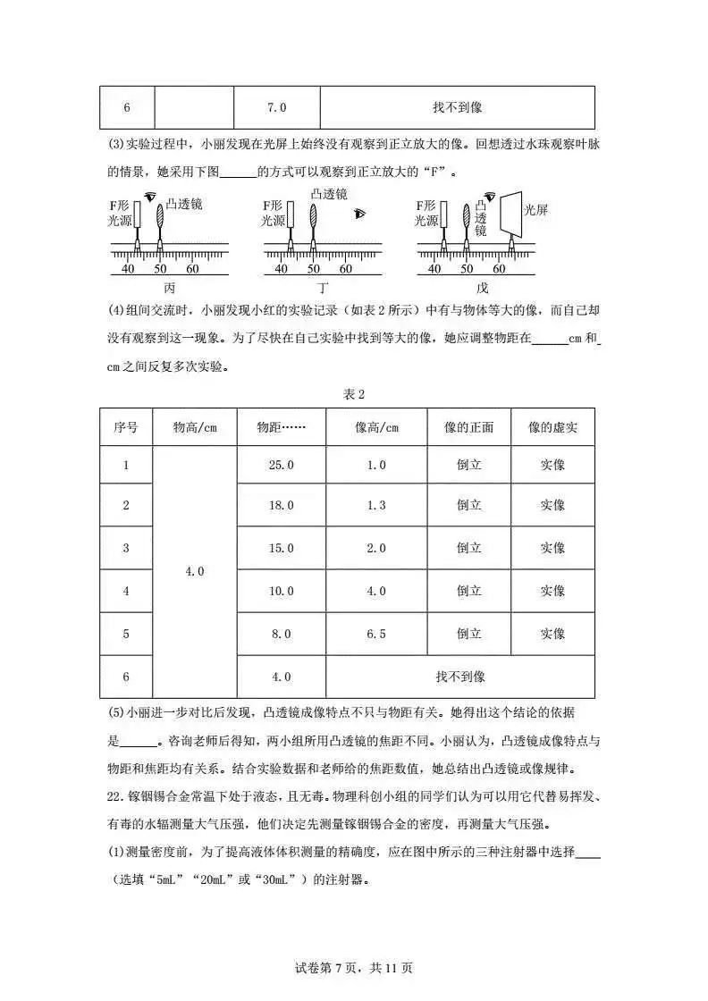 2025东营中考物理试卷及解析 第8张