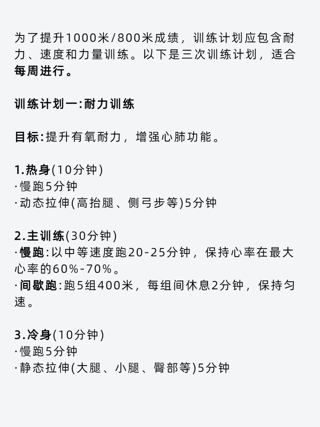学习很好体育差的家长进 第3张