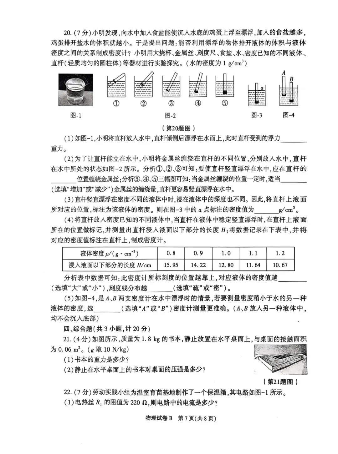 2025年陕西中考物理原卷 第8张