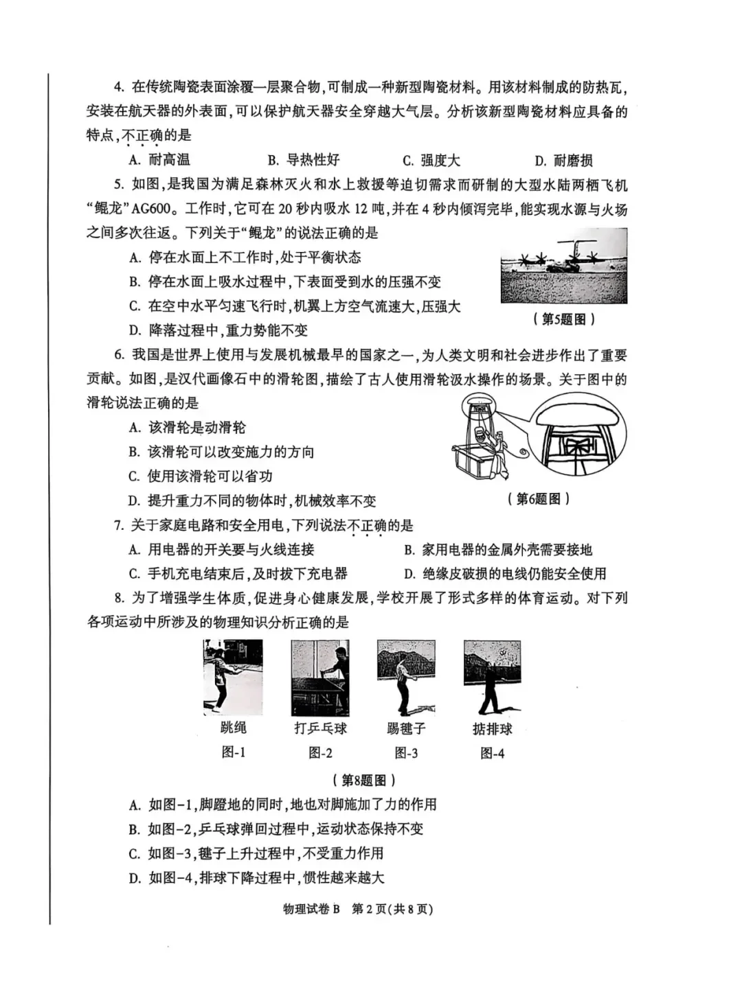 2025年陕西中考物理原卷 第3张