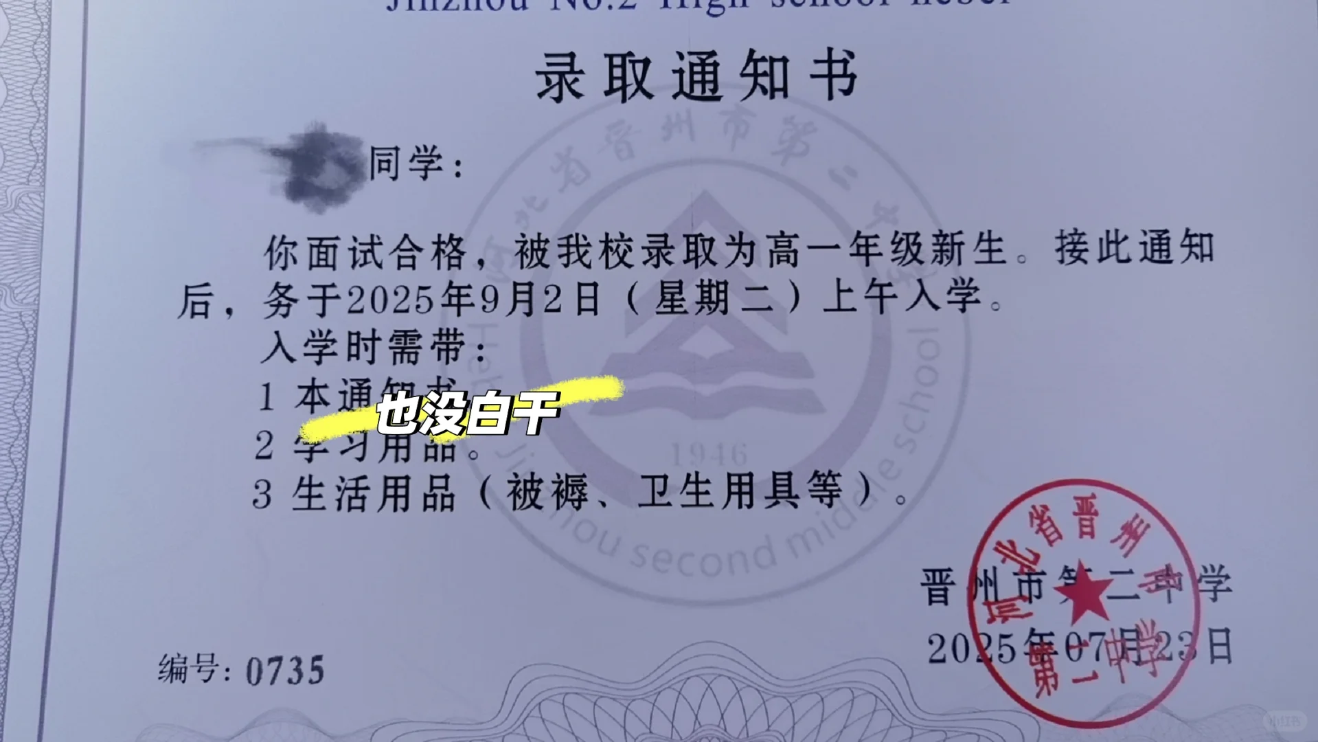 没白干啊，算过关了 第2张