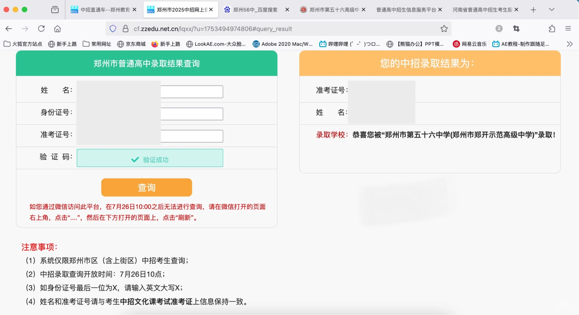 苦尽甘来 中招圆梦 第1张