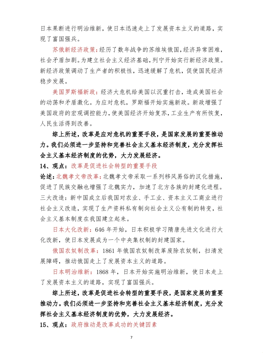 2025中考历史论述题一（完整版） 第8张