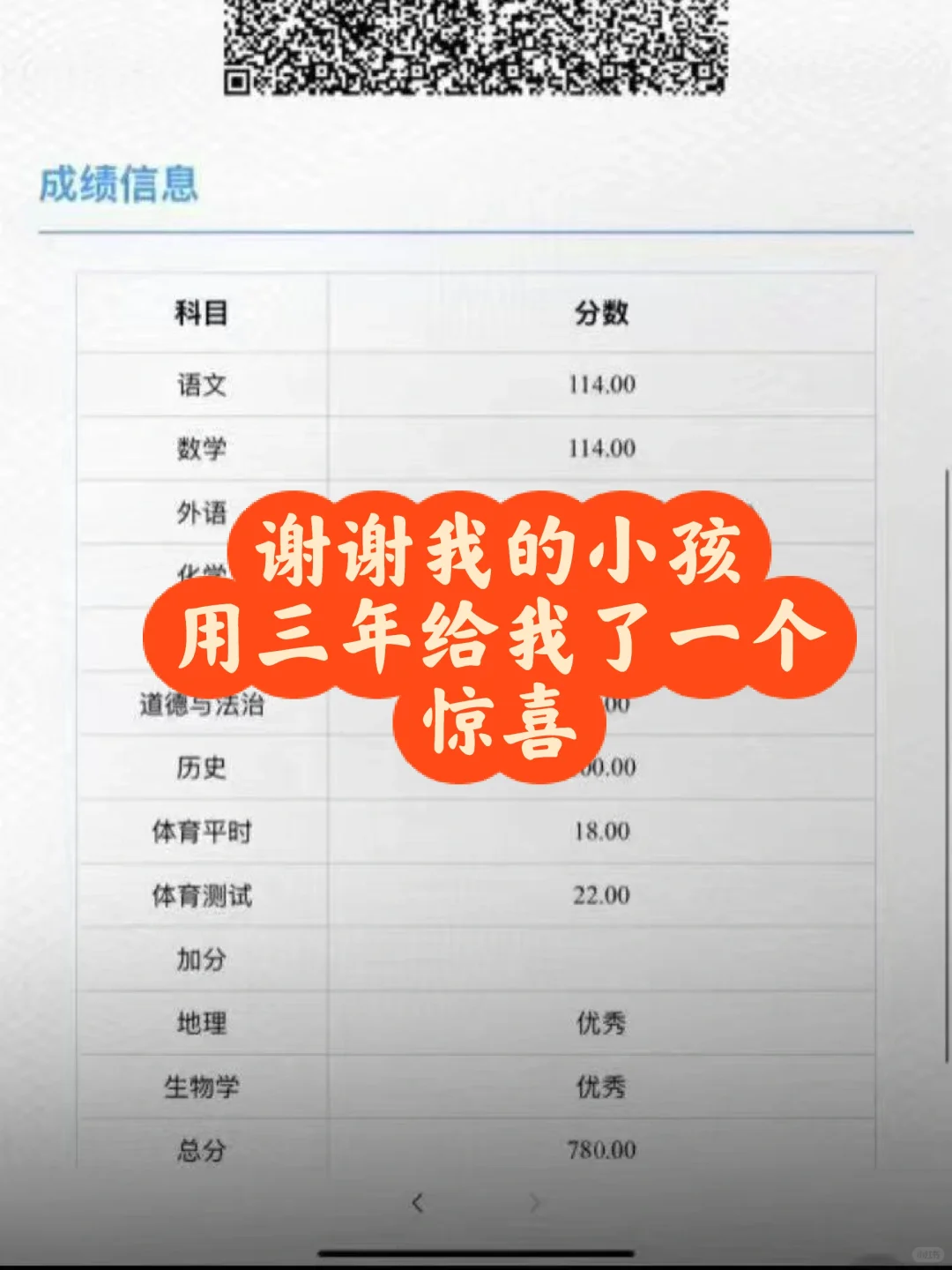 天津中考780分，我亲爱的小孩你令人骄傲 第1张