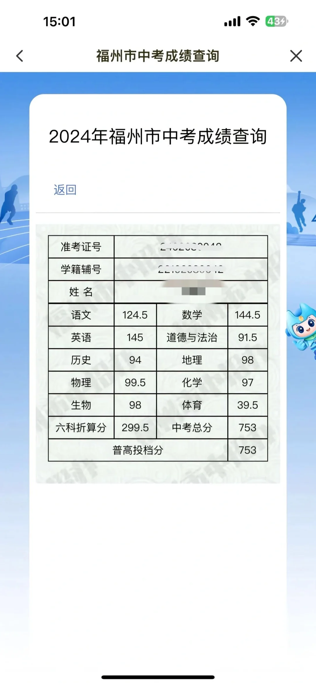 孩子闷声考上福州一中，我没有发朋友圈…… 第3张