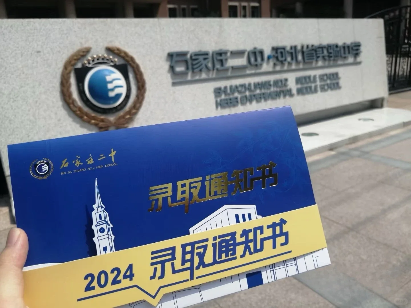 坐标：石家庄｜上岸二中，我的眼泪藏不住了 第5张