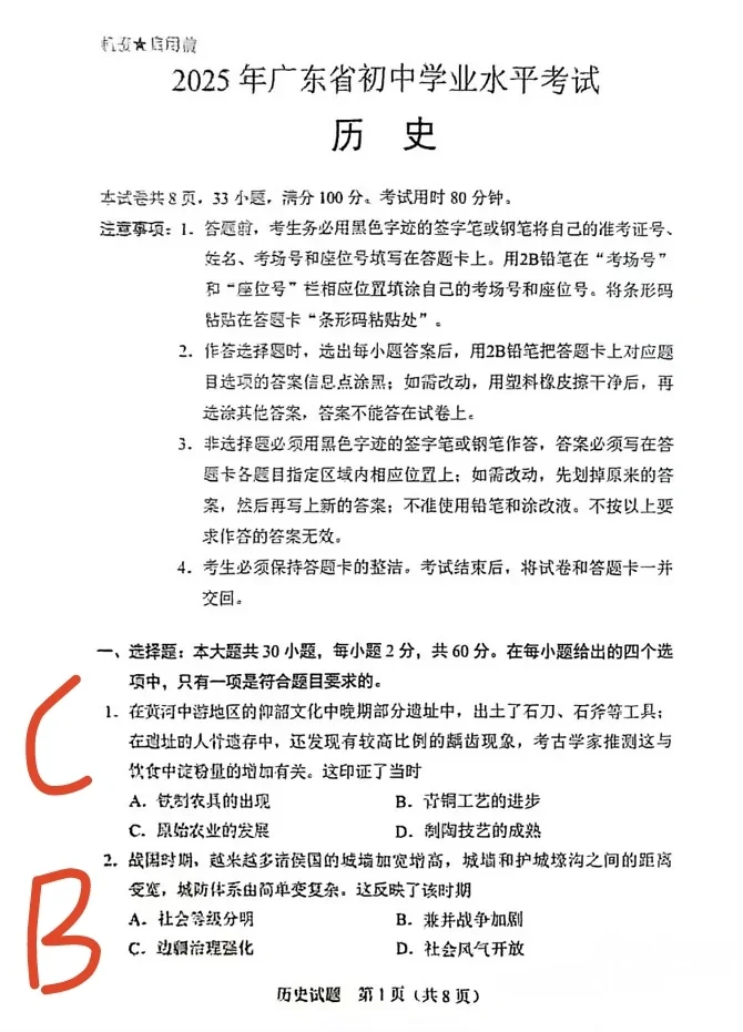 2025广东中考历史试题答案来啦🔥🔥速看 第2张
