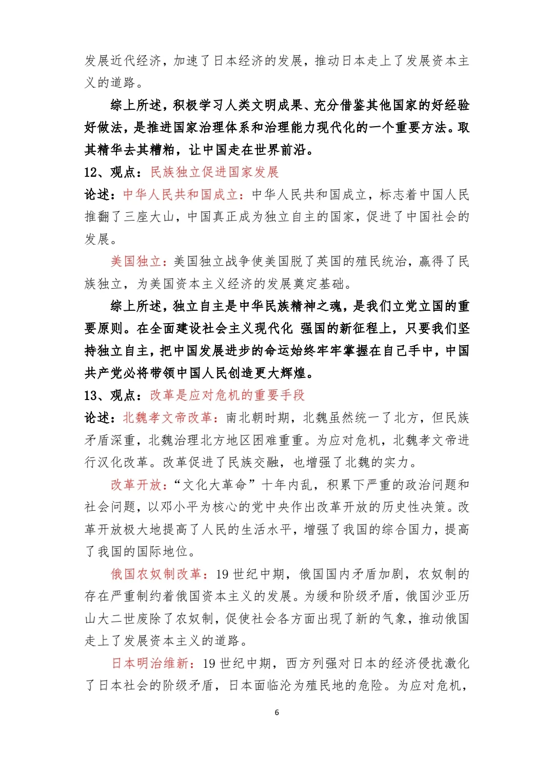 2025中考历史论述题一（完整版） 第7张