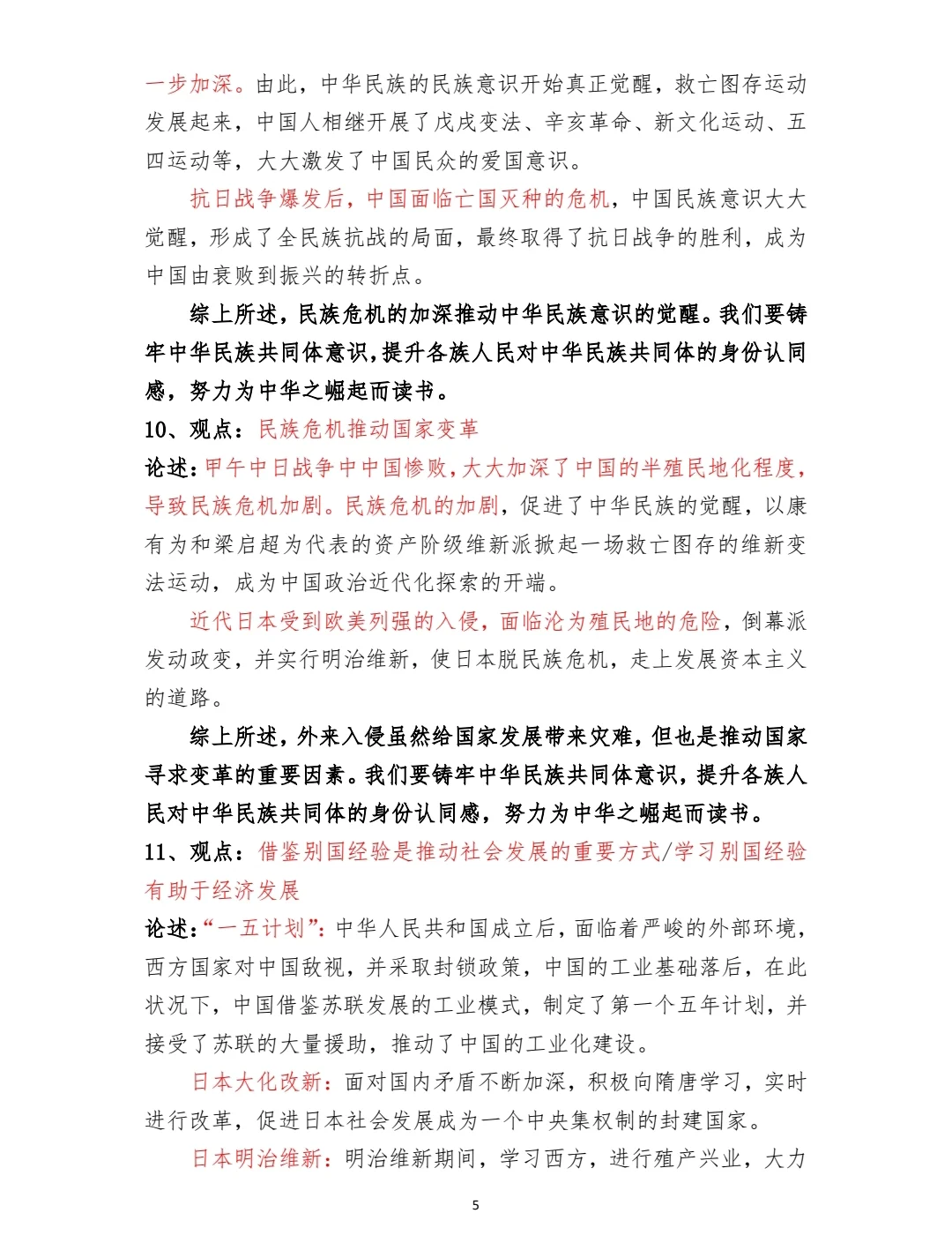 2025中考历史论述题一（完整版） 第6张