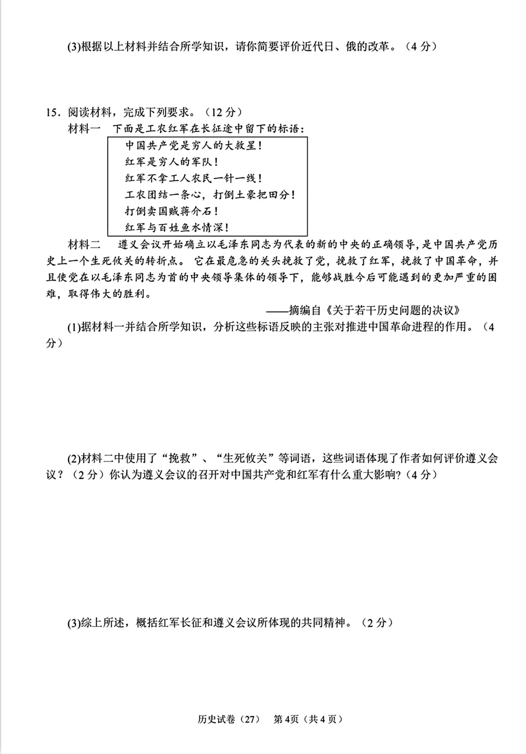 2025年中考石家庄四区联考历史 第5张