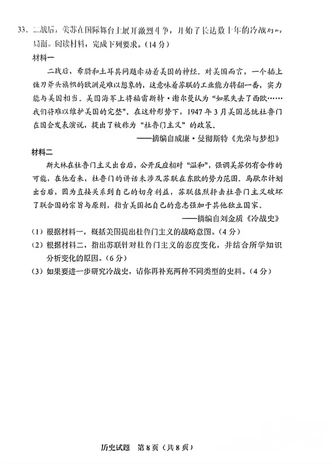 2025广东中考历史试题答案来啦🔥🔥速看 第1张