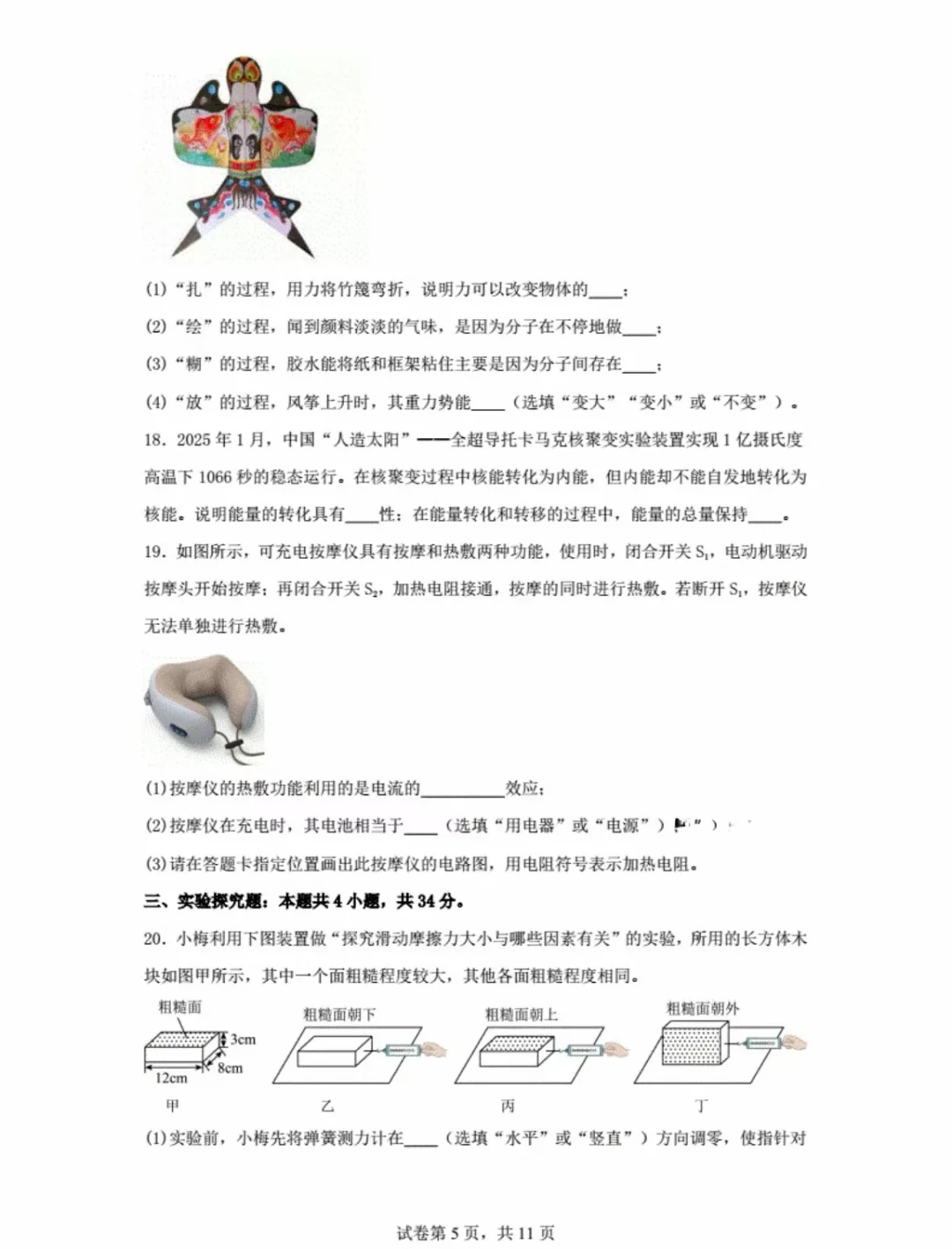 2025东营中考物理试卷及解析 第6张