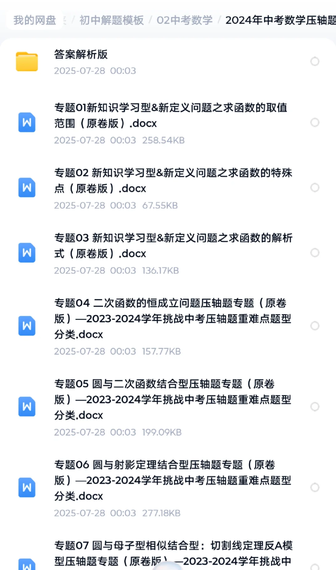 从现在起备战2026中考数学，必须拿下！🔥 第1张