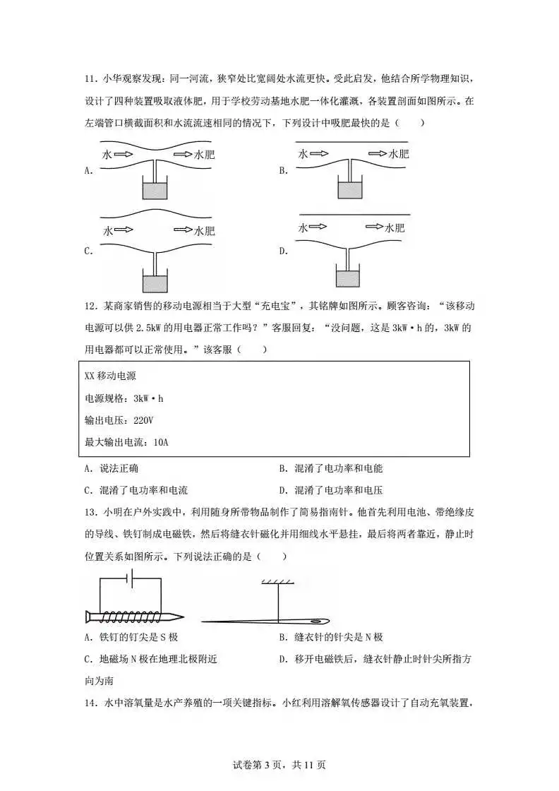 2025东营中考物理试卷及解析 第4张