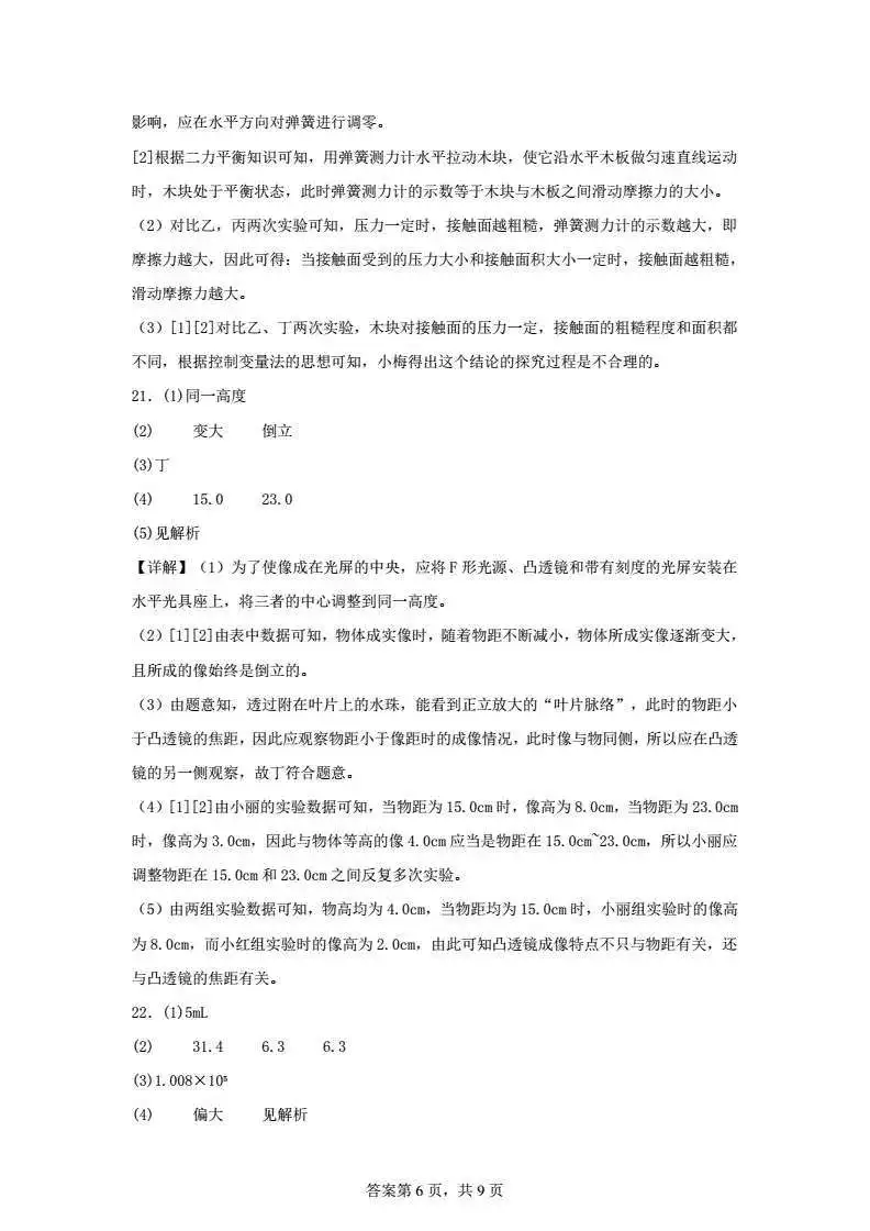 2025东营中考物理试卷及解析 第18张
