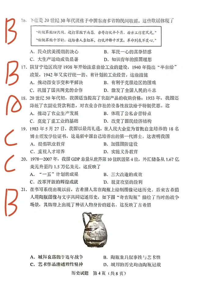 2025广东中考历史试题答案来啦🔥🔥速看 第5张