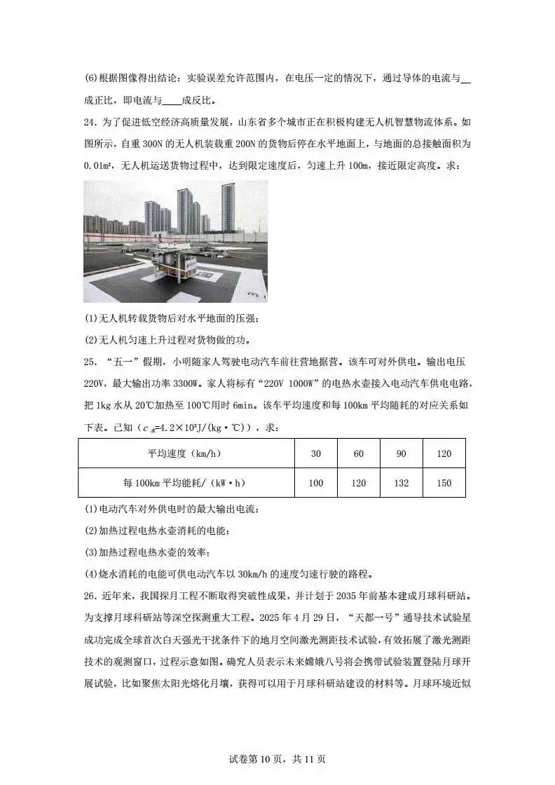 2025东营中考物理试卷及解析 第11张