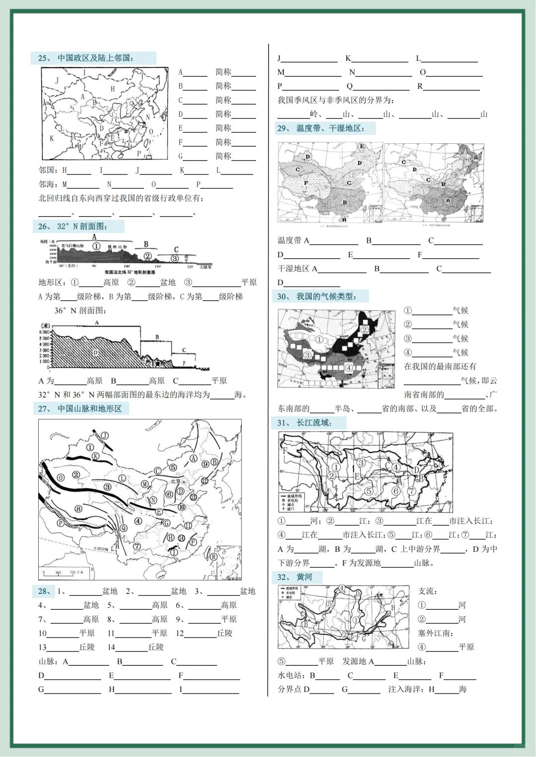 2025年中考地理填图练习 第1张