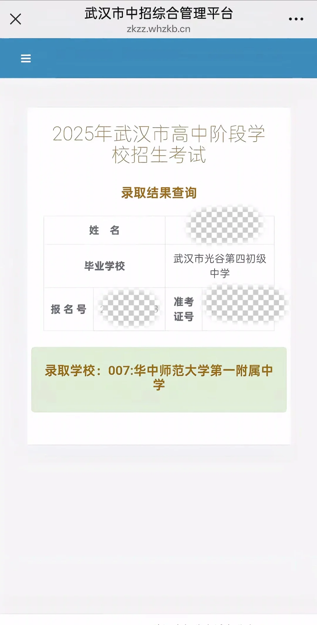 满分680，初中苦读三年，上岸华中附一 第5张