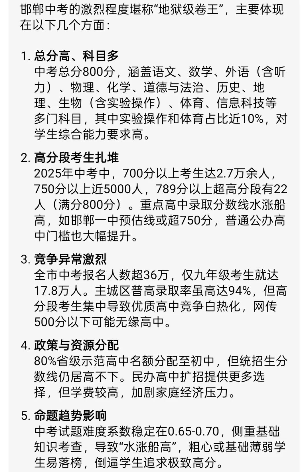 邯郸中考竞争有多激烈 第1张