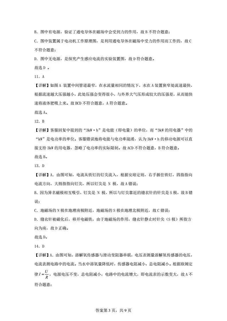 2025东营中考物理试卷及解析 第15张
