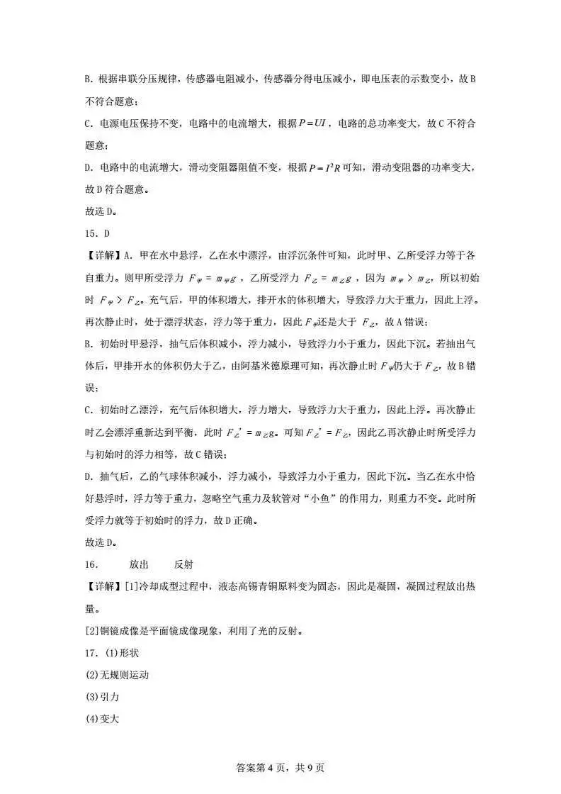 2025东营中考物理试卷及解析 第16张