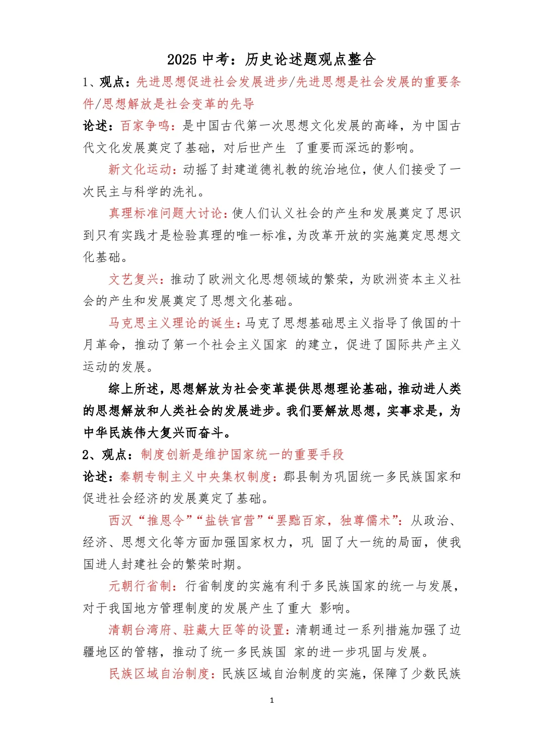 2025中考历史论述题一（完整版） 第2张