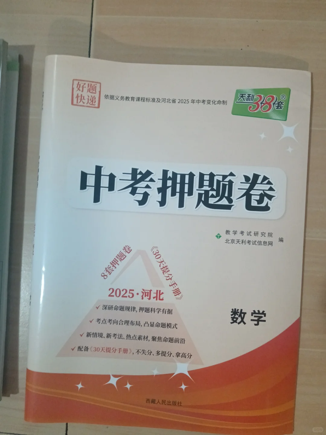 25届中考生考完出书啦 第5张