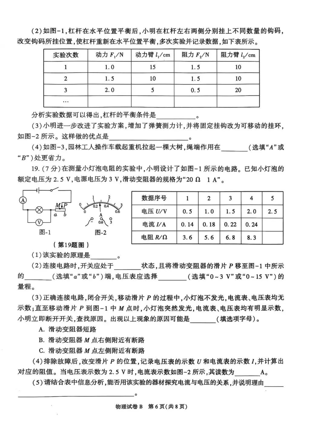 2025年陕西中考物理原卷 第7张