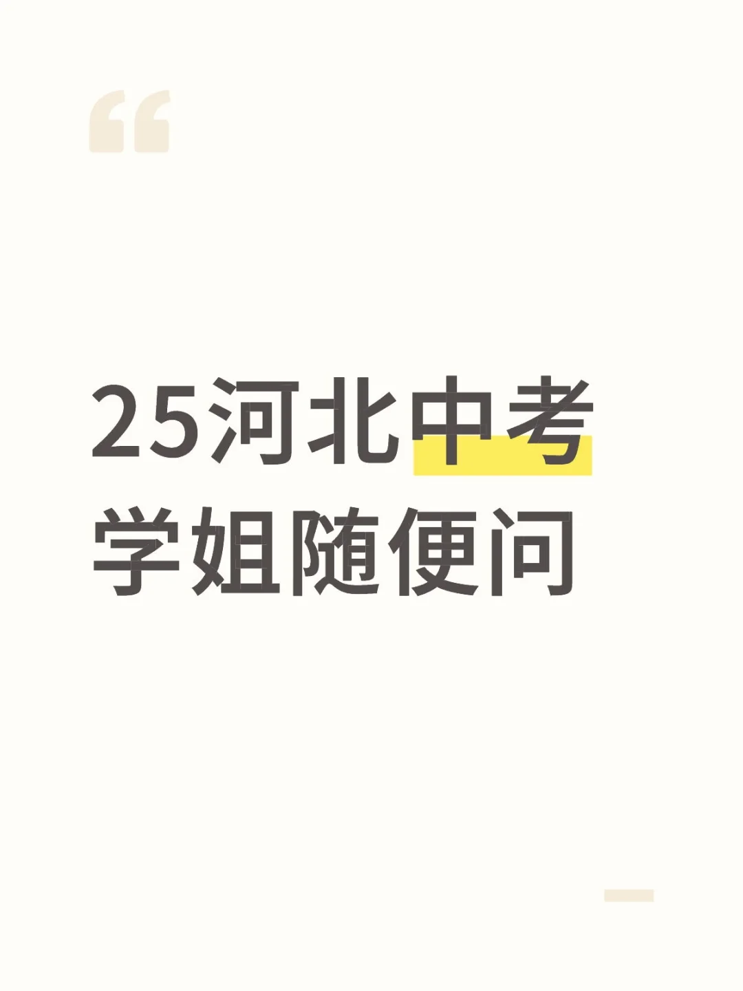 河北中考问答 第1张