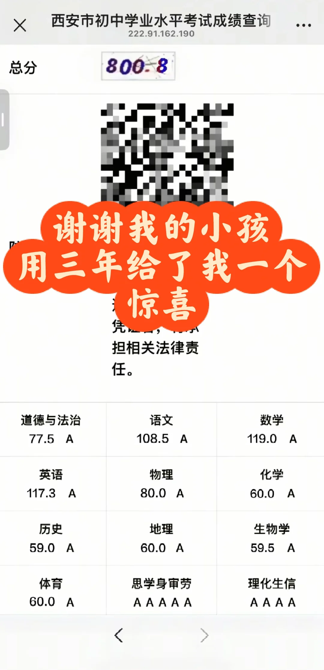 西安中考800.8分，我亲爱的小孩你令人骄傲 第2张